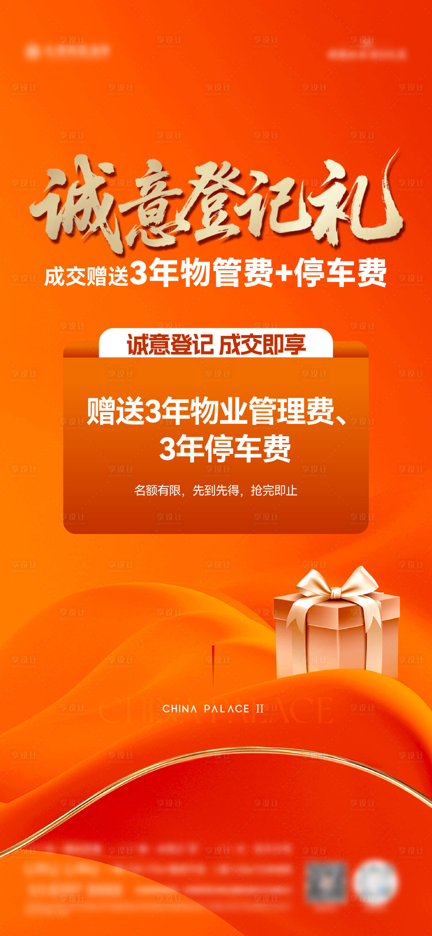 源文件下载【享设计】搜索编号：80610033154256277【诚意登记礼】