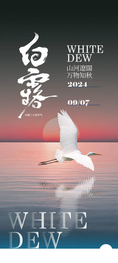 源文件下载【享设计】搜索编号：53460032857474458【白露  】