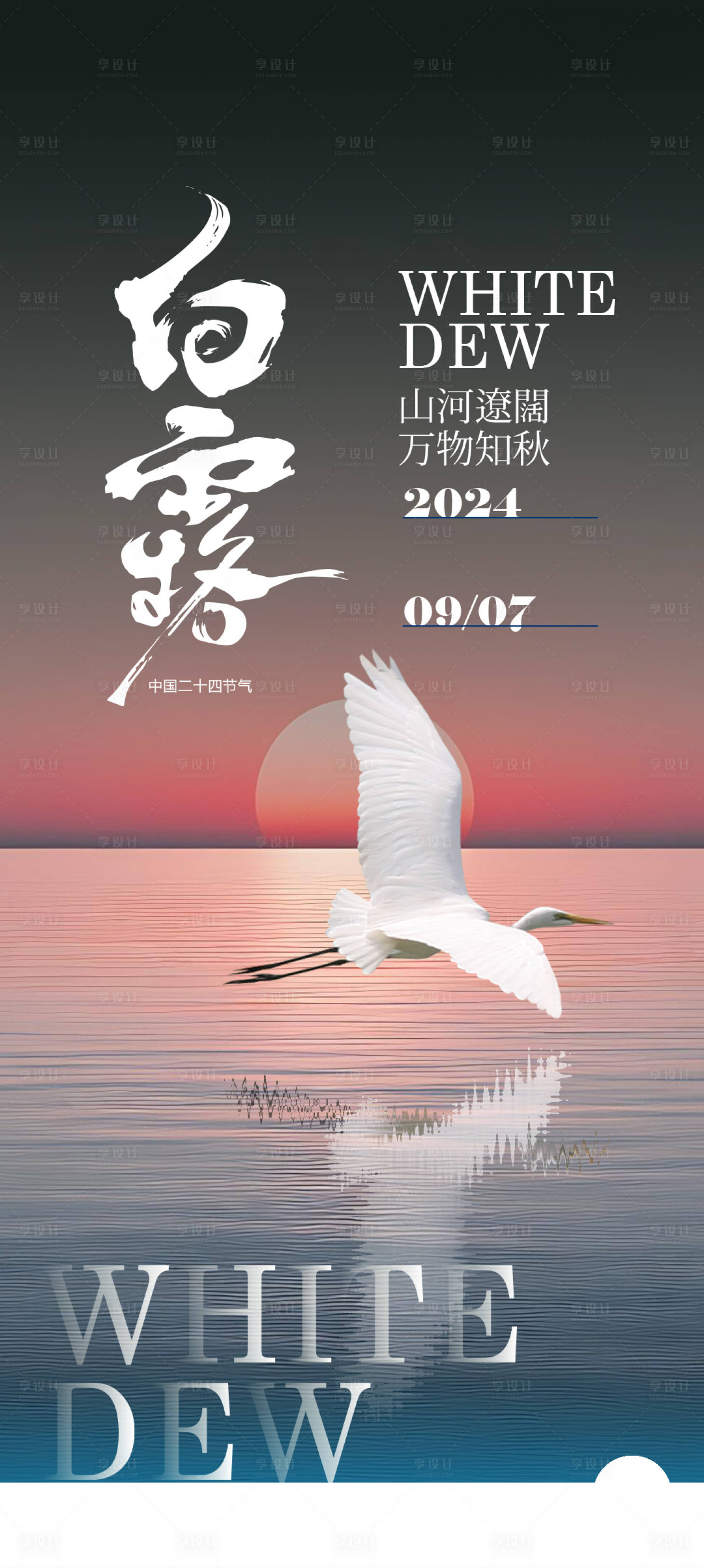 源文件下載【享設計】搜索編號：53460032857474458【白露  】