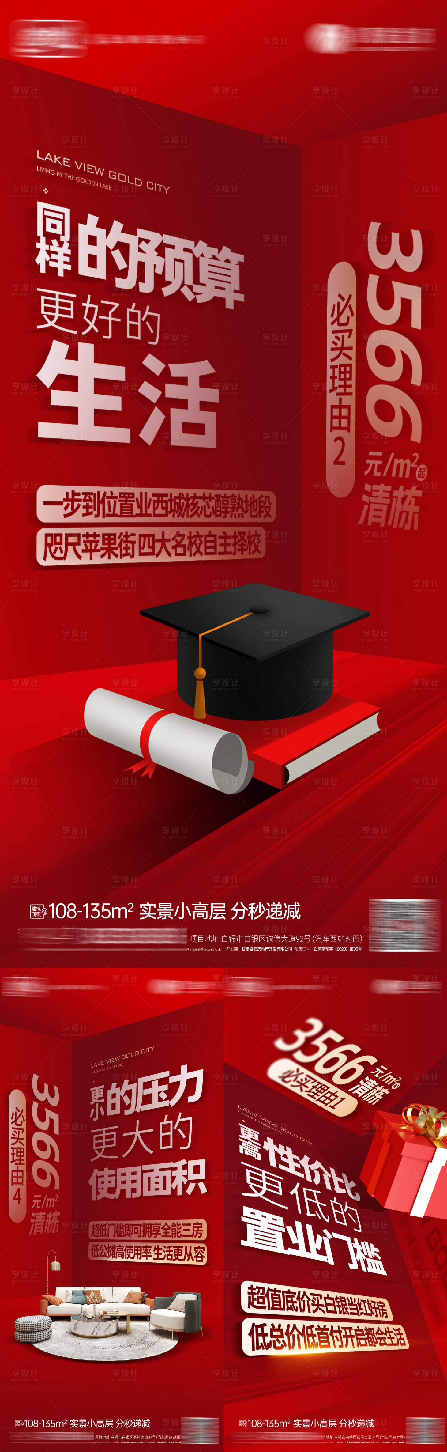 源文件下载【享设计】搜索编号：56370033234796380【地产促销价值点海报】