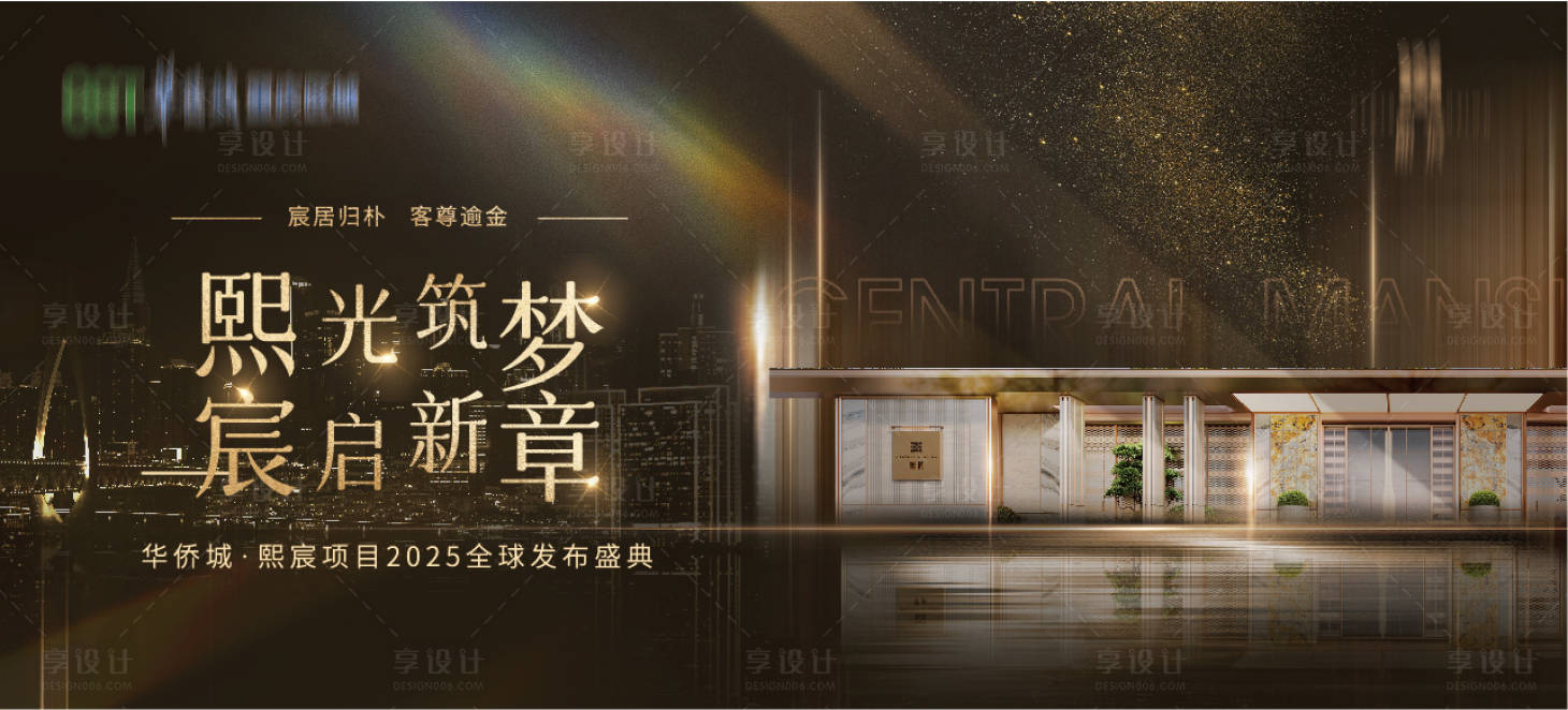 源文件下载【享设计】搜索编号：92370033251061433【地产发布会主视觉】