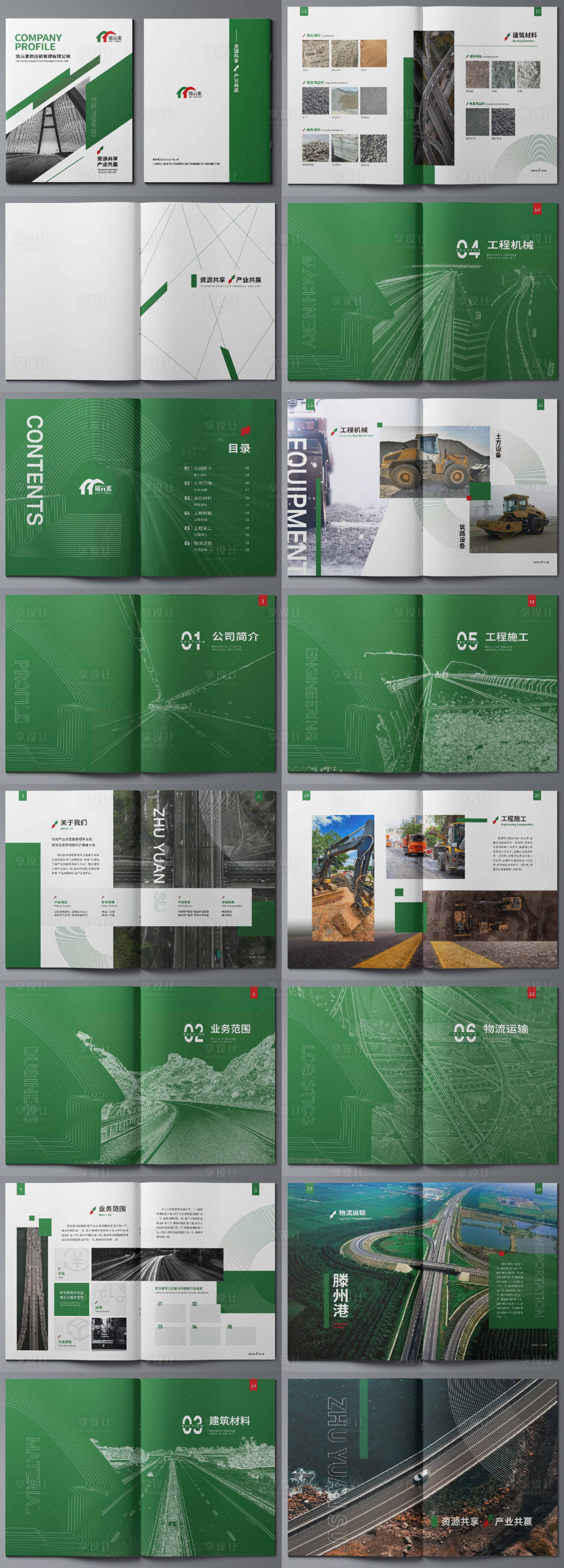 源文件下载【享设计】搜索编号：93040033178329376【供应链企业画册宣传册】