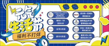 源文件下載【享設計】搜索編號：49880031274622577【元氣生活節櫥窗貼背景板】