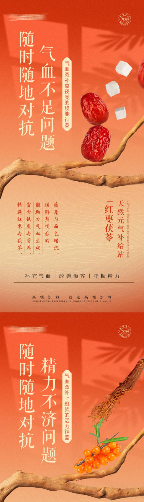 源文件下载【享设计】搜索编号：86850032874117121【气血养生宣传海报】