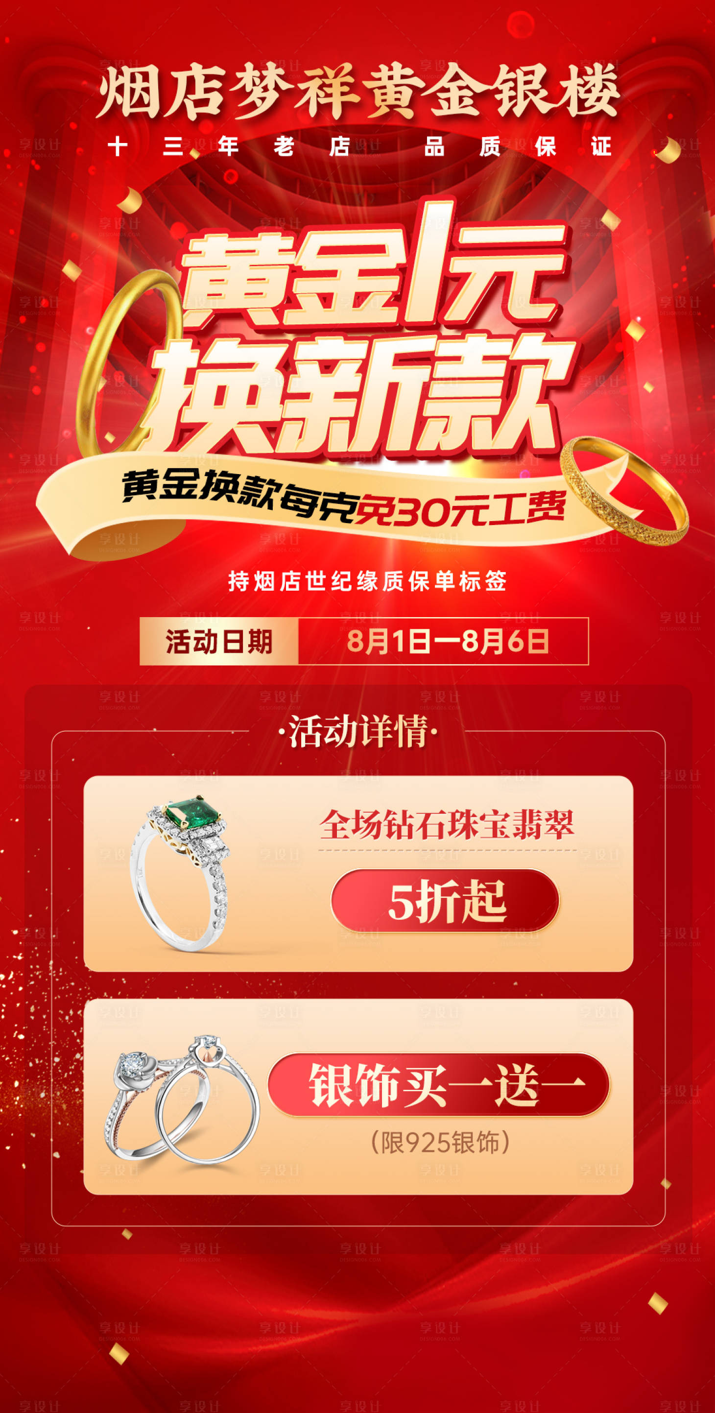 源文件下载【享设计】搜索编号：38430032883393076【黄金首饰促销海报】