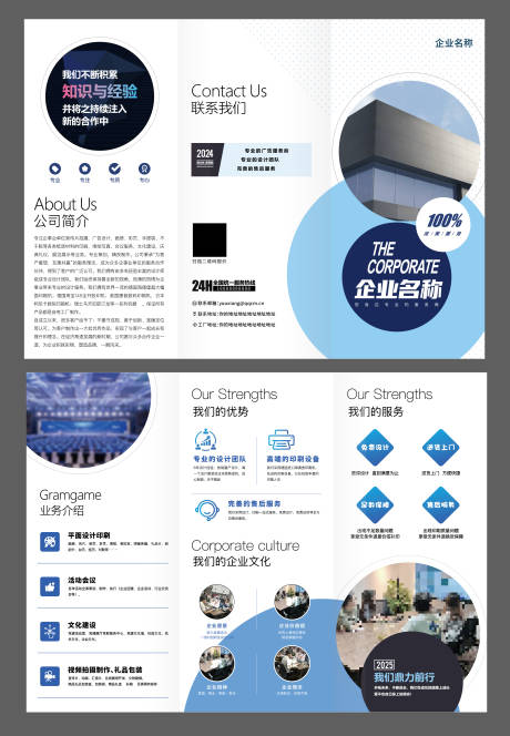 源文件下載【享設計】搜索編號：62180032976962863【企業業務宣傳三折頁】