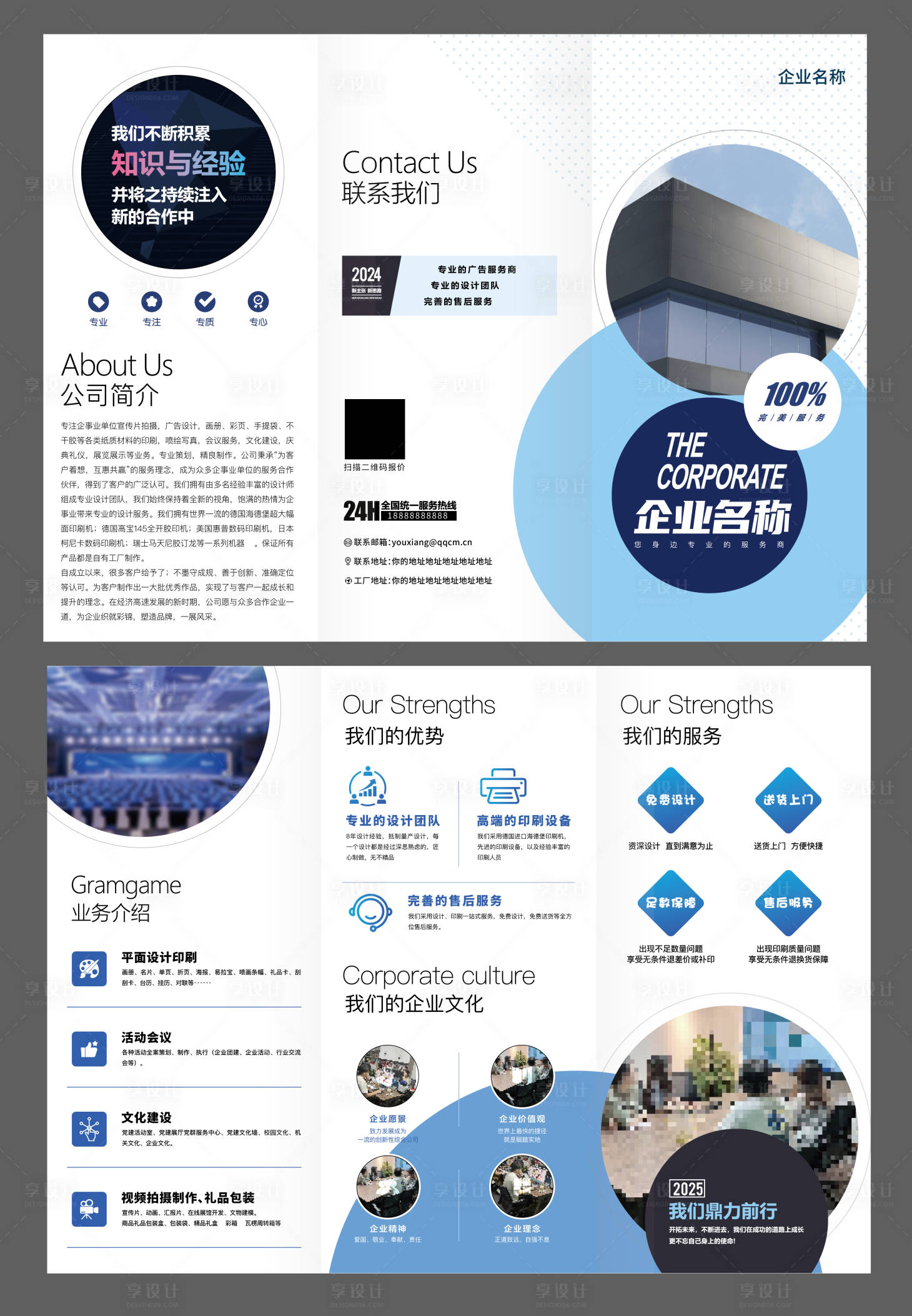 源文件下载【享设计】搜索编号：62180032976962863【企业业务宣传三折页】