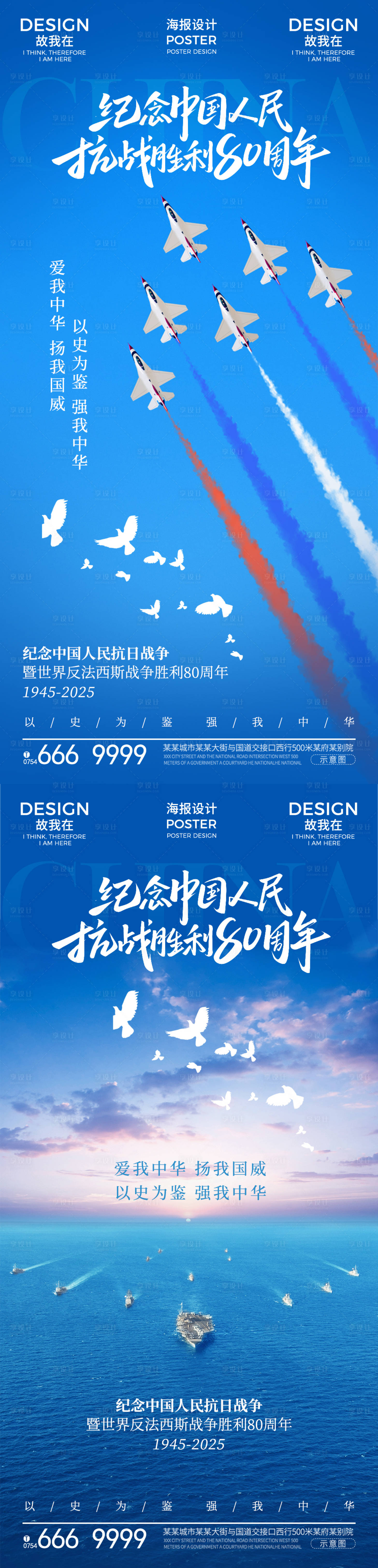 源文件下载【享设计】搜索编号：54140032841711607【93阅兵热点海报】