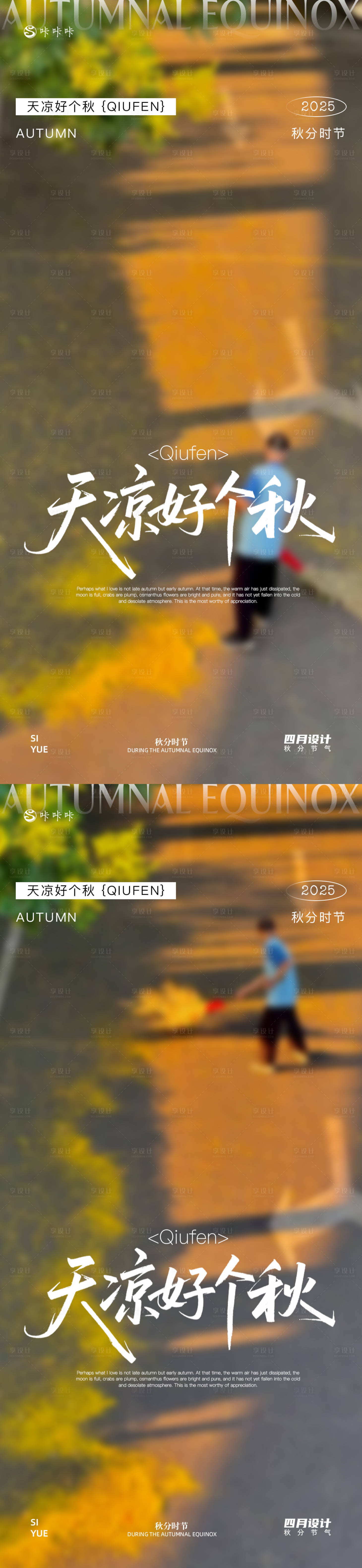 源文件下载【享设计】搜索编号：98260033165595292【秋分节气海报】