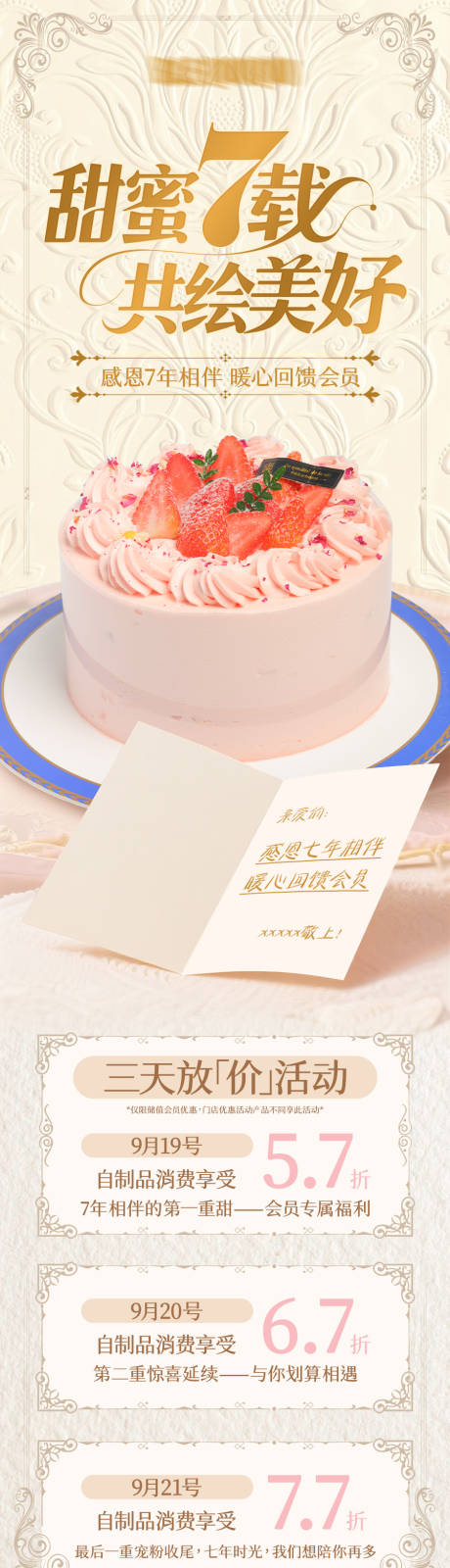 源文件下載【享設(shè)計(jì)】搜索編號：45340033077884610【烘焙面包周年慶推文長圖專題設(shè)計(jì)】