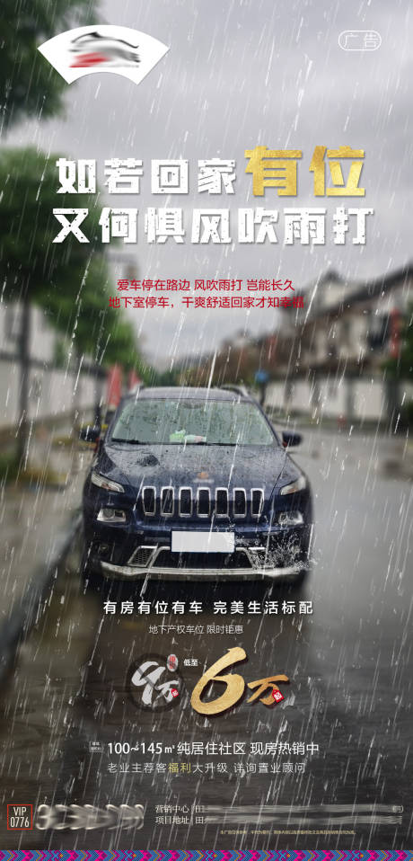 源文件下載【享設(shè)計(jì)】搜索編號(hào)：21780033077745388【車位促銷刷屏設(shè)計(jì)】