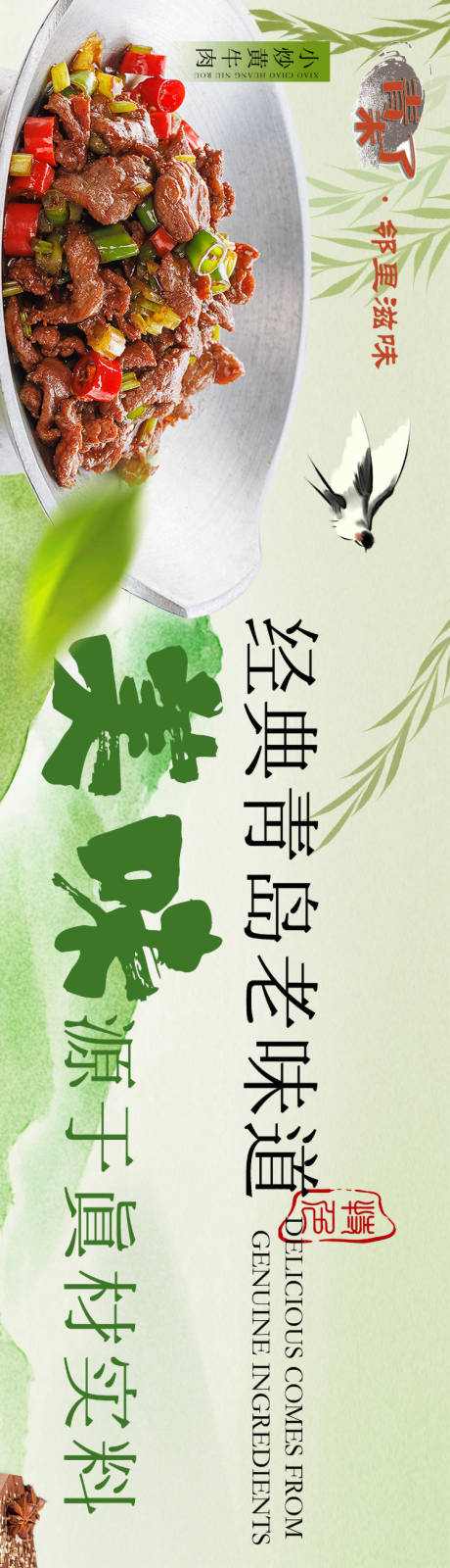 源文件下載【享設計】搜索編號：22130033077085628【大眾點評家常菜青島菜餐飲五連圖海報】