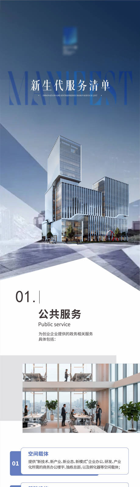 源文件下載【享設計】搜索編號：39440032906717502【地產服務清單創意長圖】