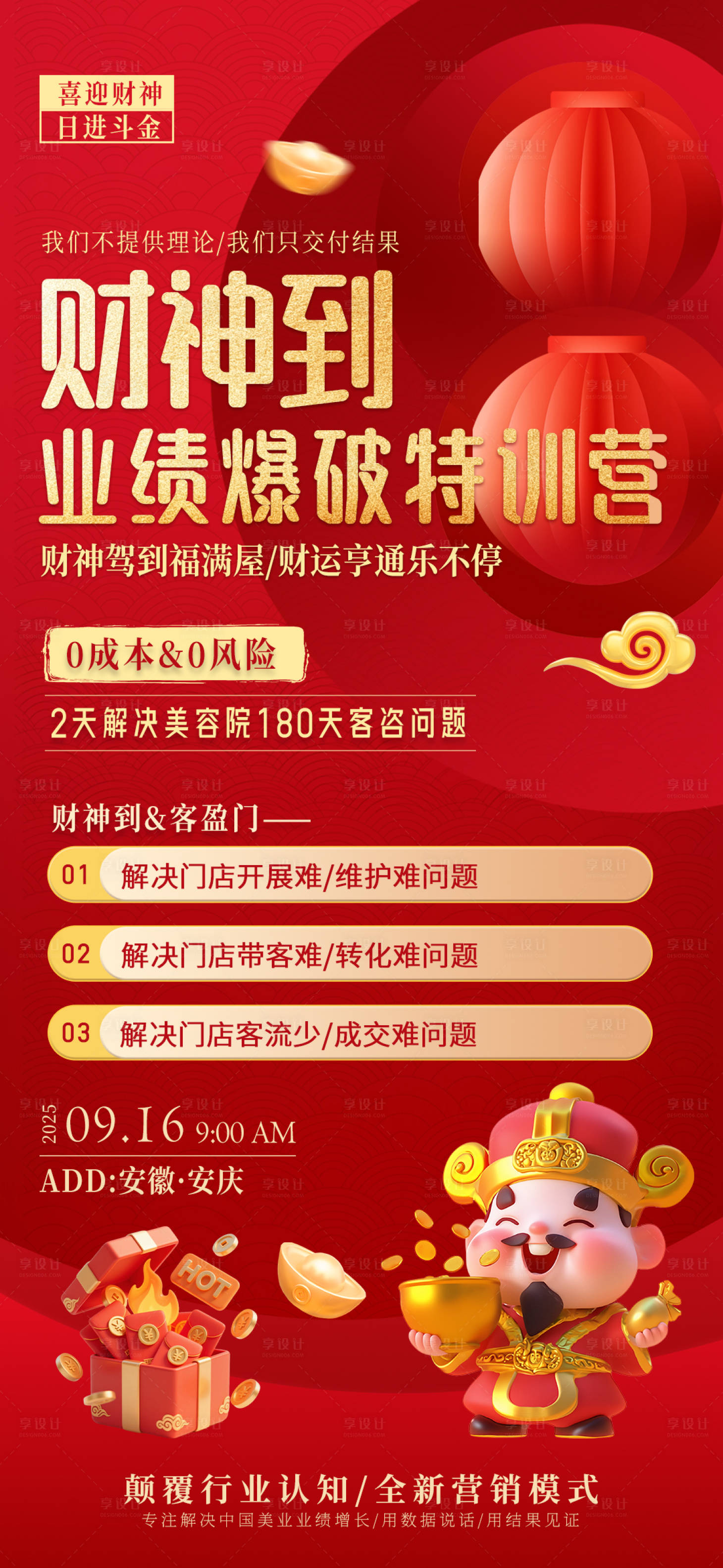 源文件下载【享设计】搜索编号：13650032933244725【财神到促销海报】