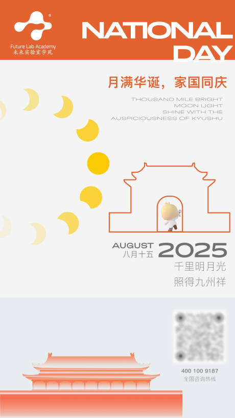 源文件下载【享设计】搜索编号：21340033336663084【国庆x中秋双节简约海报】