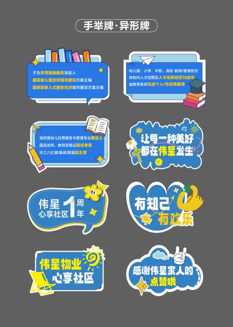 源文件下載【享設計】搜索編號：41740032977063171【手舉牌】