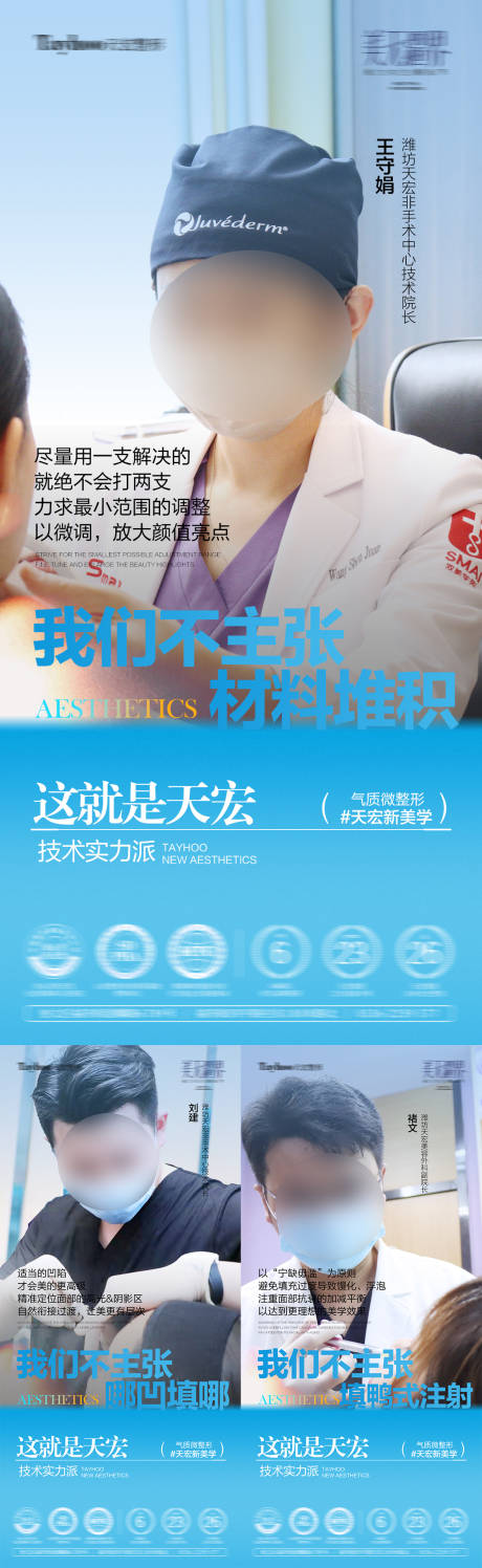 源文件下載【享設計】搜索編號：77210032970622888【醫美品牌宣傳三宮格】