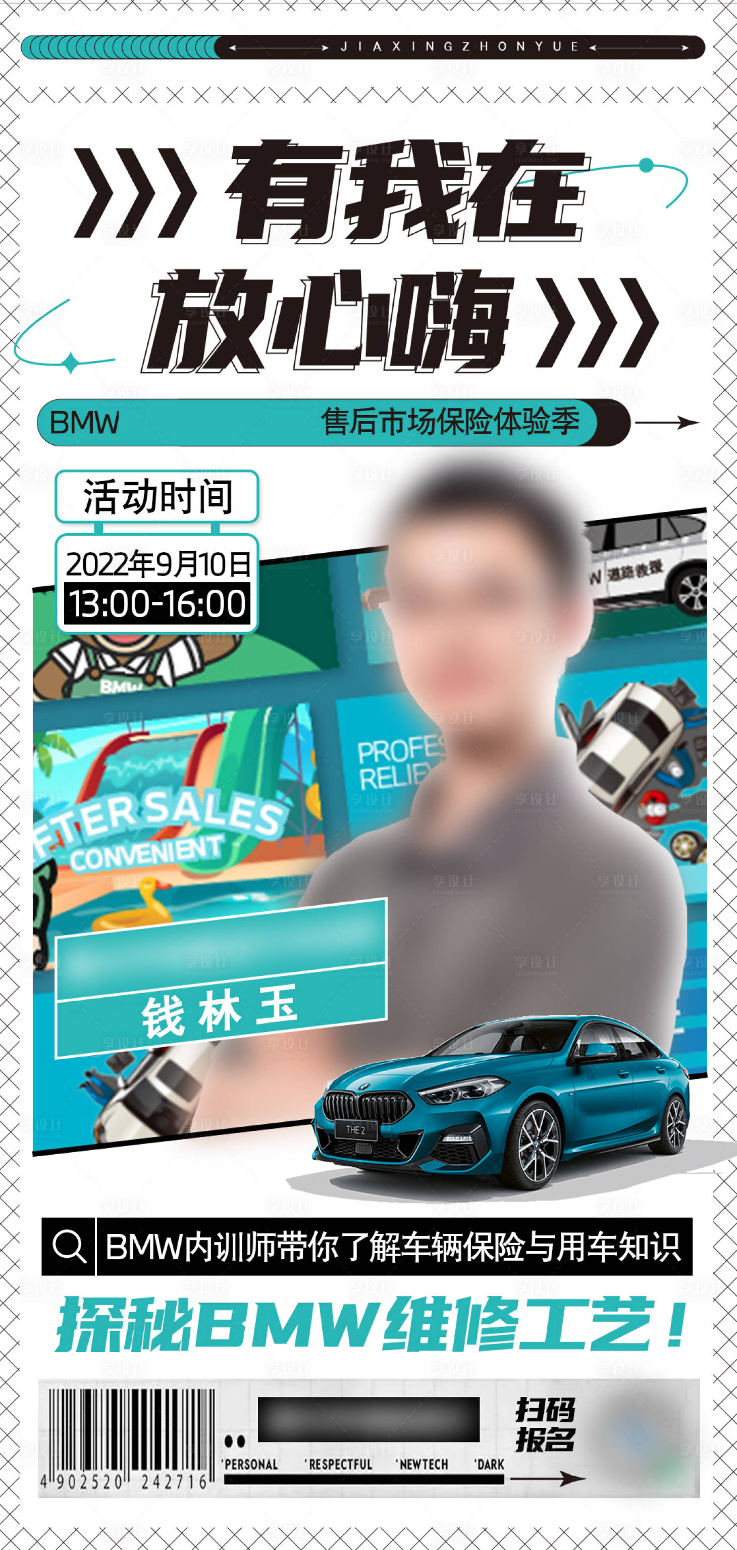 源文件下载【享设计】搜索编号：91290032902349079【汽车直播海报】