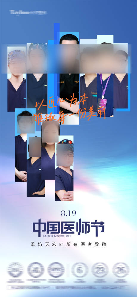源文件下載【享設計】搜索編號：90890032970594265【醫(yī)師節(jié)海報】