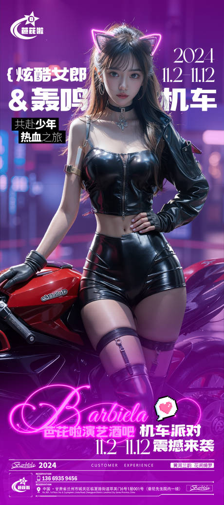 源文件下载【享设计】搜索编号：11790033273617609【酒吧夜店机车派对氛围海报】