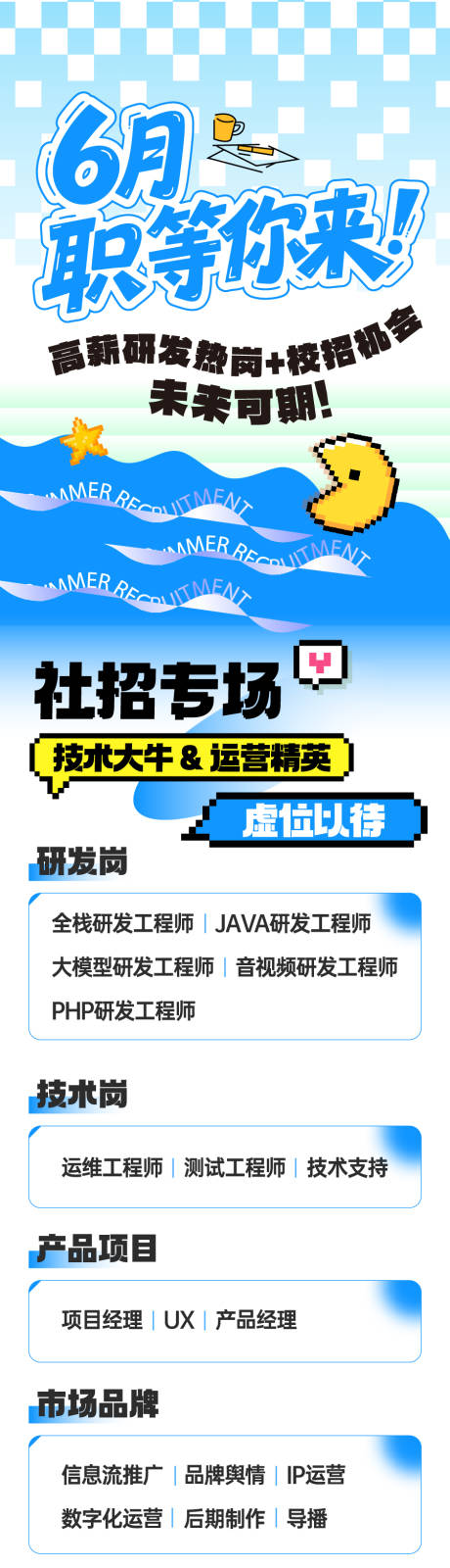 源文件下載【享設計】搜索編號：81430032865678717【招聘長圖】