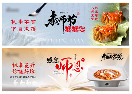 源文件下载【享设计】搜索编号：54770032891568753【教师节餐饮海报】