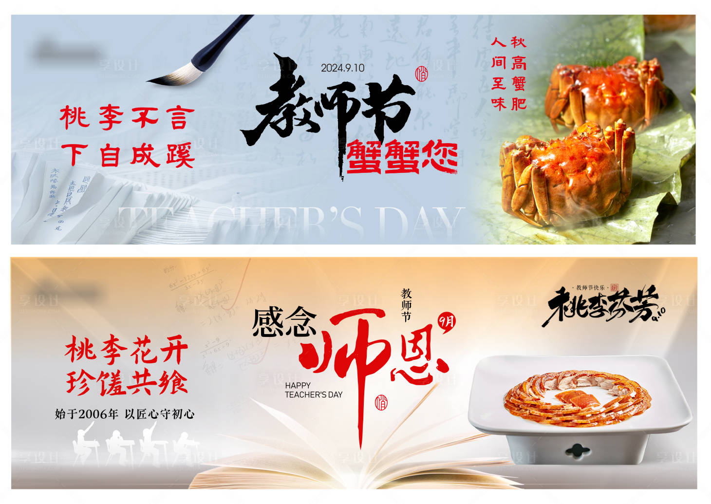 源文件下载【享设计】搜索编号：54770032891568753【教师节餐饮海报】