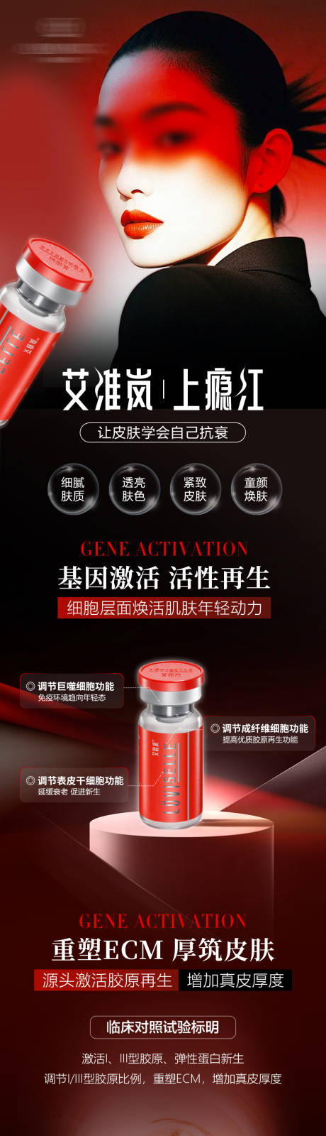 源文件下載【享設計】搜索編號：61480033138792103【醫美艾維嵐上癮紅長圖】