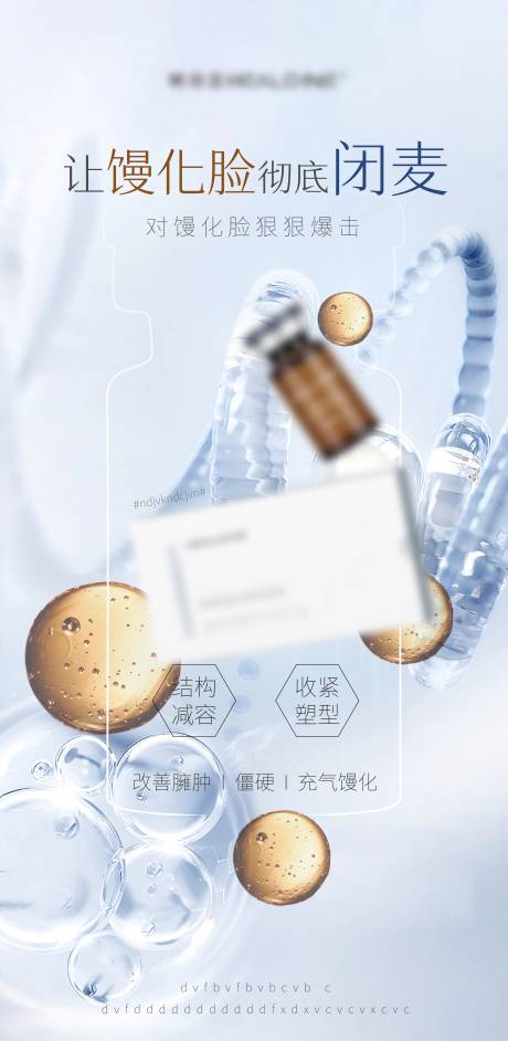 源文件下载【享设计】搜索编号：36690033350511355【医美美业宣传馒化水光产品科普】