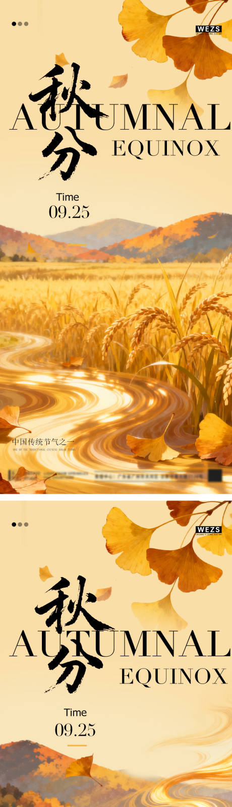 源文件下載【享設計】搜索編號：66780033083497029【秋分節氣海報】