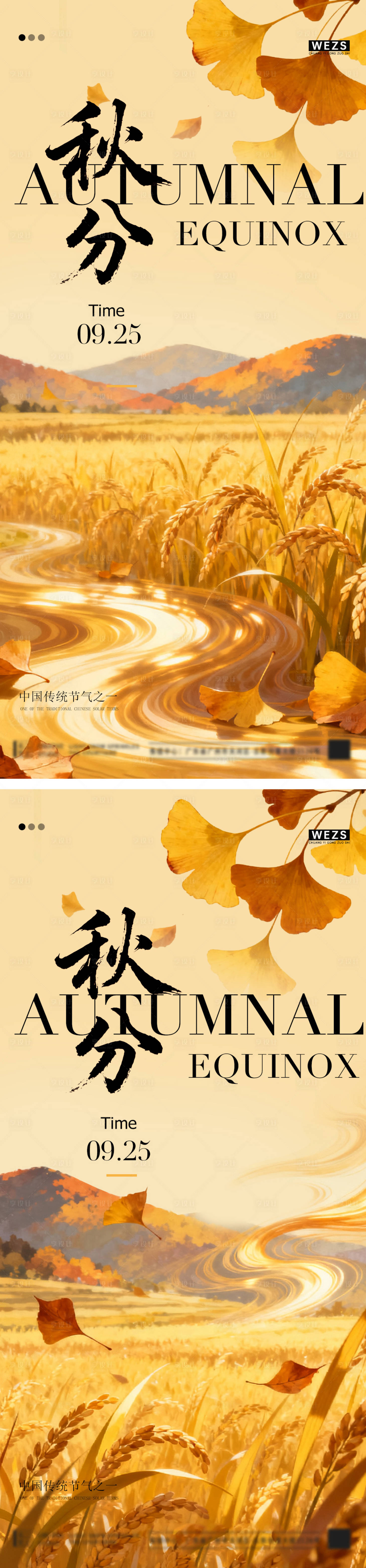 源文件下載【享設計】搜索編號：66780033083497029【秋分節氣海報】