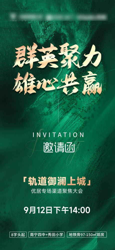 源文件下载【享设计】搜索编号：72590033300126427【经纪人渠道大会邀请函】