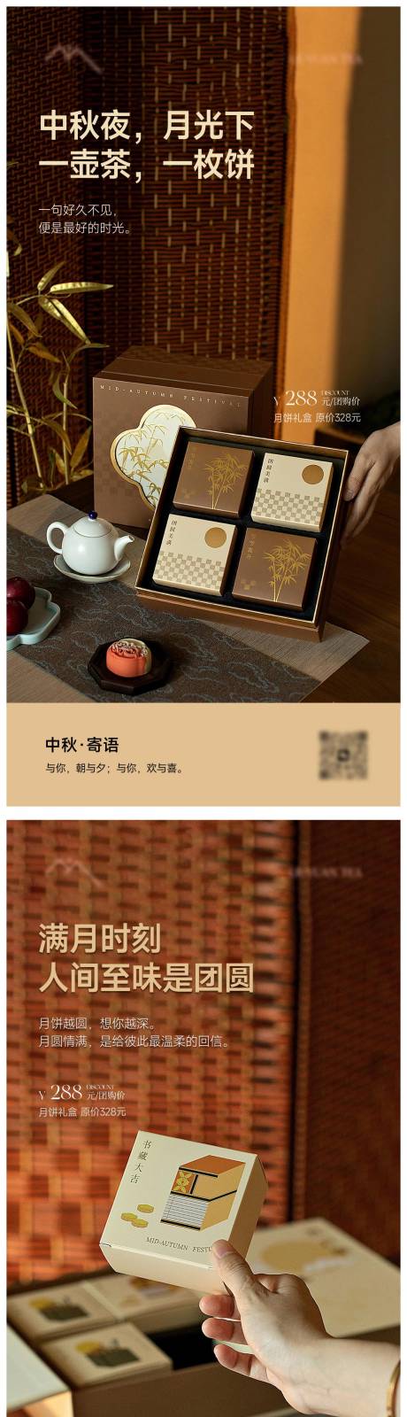 源文件下載【享設計】搜索編號：81600033108399110【中秋節月餅禮盒海報】
