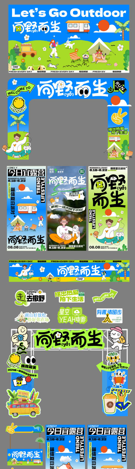 源文件下載【享設計】搜索編號：27780032995979057【露營主題活動物料】