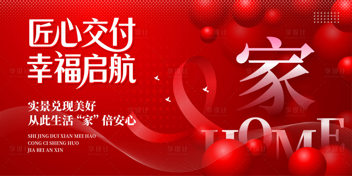 源文件下載【享設計】搜索編號：80480033019581341【紅色大氣地產交房展板】