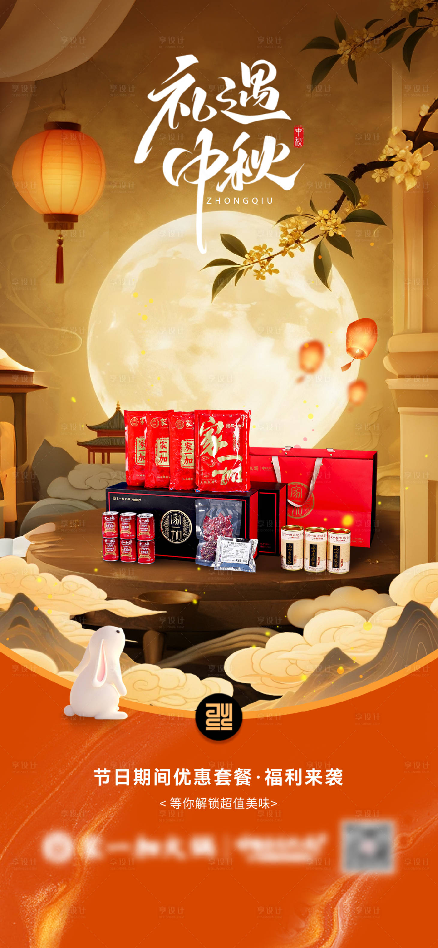 源文件下载【享设计】搜索编号：25220033254376358【中秋节海报】