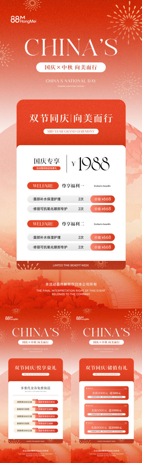 源文件下載【享設(shè)計(jì)】搜索編號(hào)：39600032973736005【國(guó)慶中秋美業(yè)活動(dòng)系列海報(bào)】