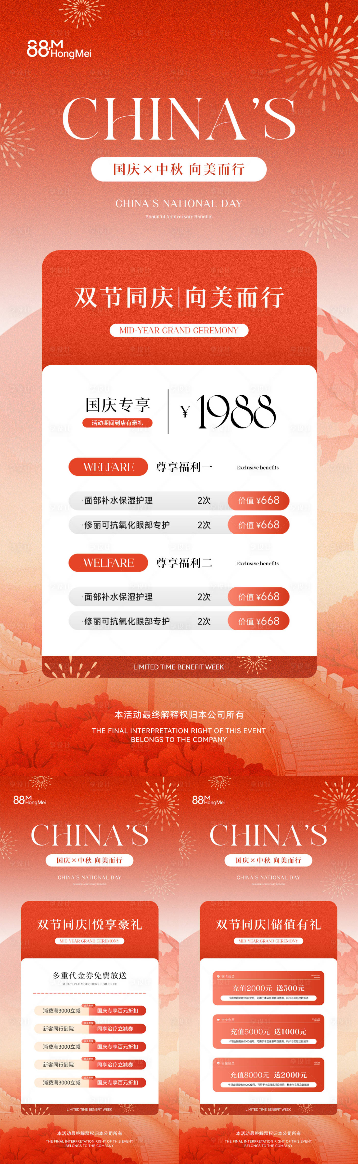 源文件下载【享设计】搜索编号：39600032973736005【国庆中秋美业活动系列海报】