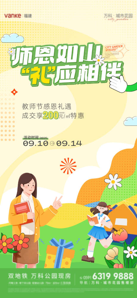 源文件下載【享設計】搜索編號：23510032992236656【教師節促銷海報】