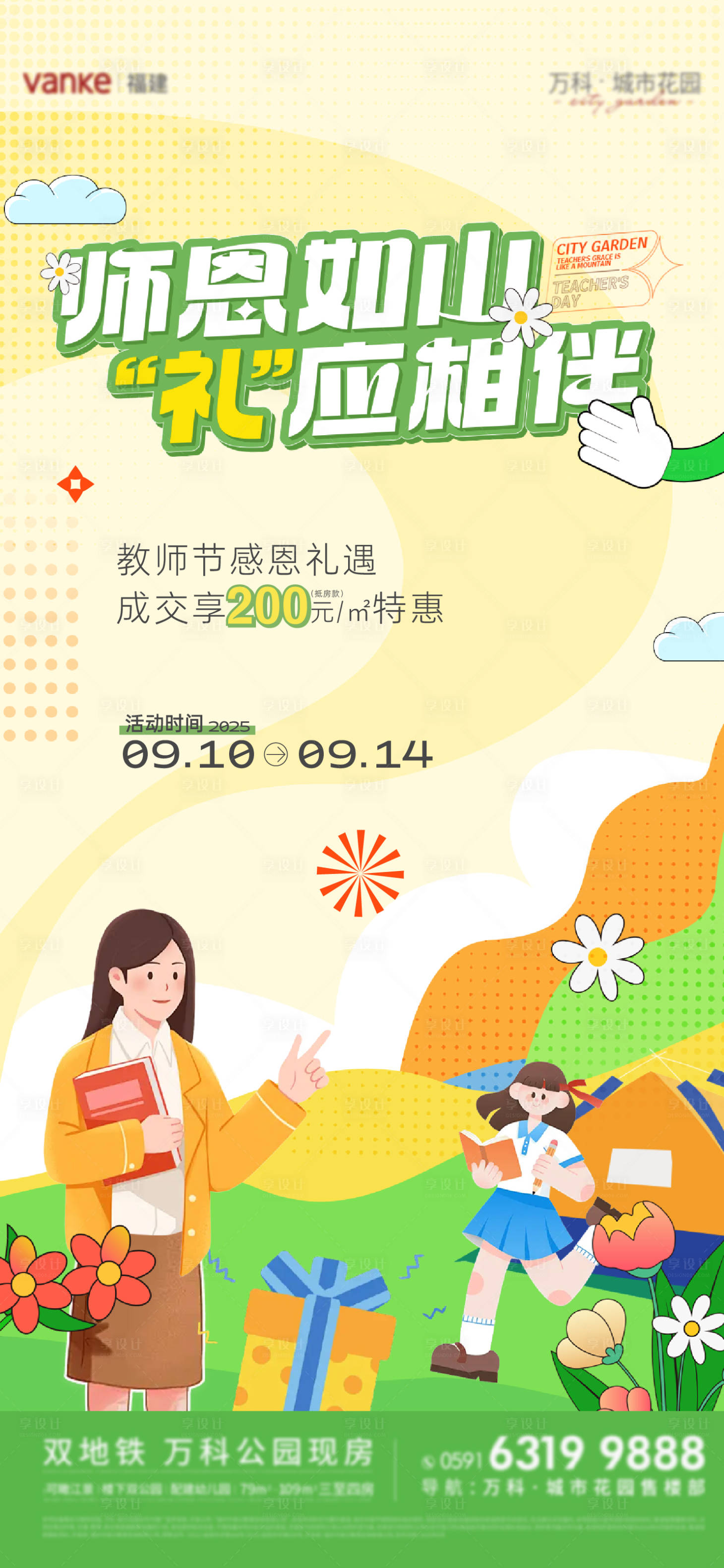 源文件下載【享設(shè)計(jì)】搜索編號：23510032992236656【教師節(jié)促銷海報(bào)】