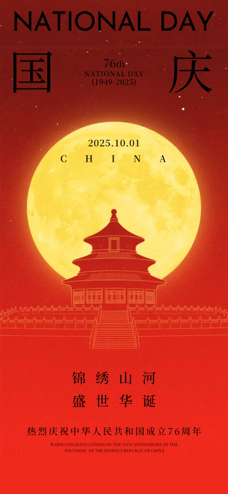 源文件下载【享设计】搜索编号：36940033297745359【国庆节海报  】