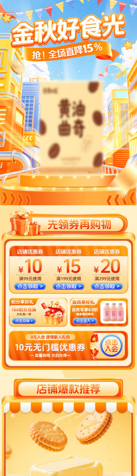 源文件下載【享設計】搜索編號：13000032940915708【秋季電商首頁】