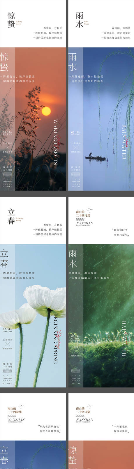 源文件下載【享設計】搜索編號：20550033131177646【二十四節氣海報系列】