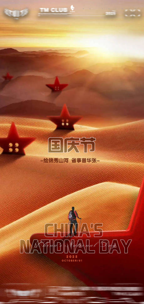 源文件下載【享設計】搜索編號：12680032996649455【酒吧國慶節海報】