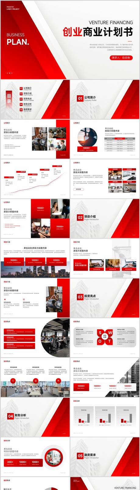 源文件下載【享設計】搜索編號：44660032845154439【項目計劃書PPT】