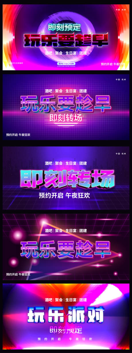 源文件下載【享設計】搜索編號：17890033065124458【酒吧夜店派對活動】