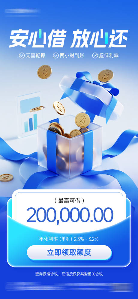 源文件下载【享设计】搜索编号：62260032836386345【贷款借钱银行金融理财蓝色海报】