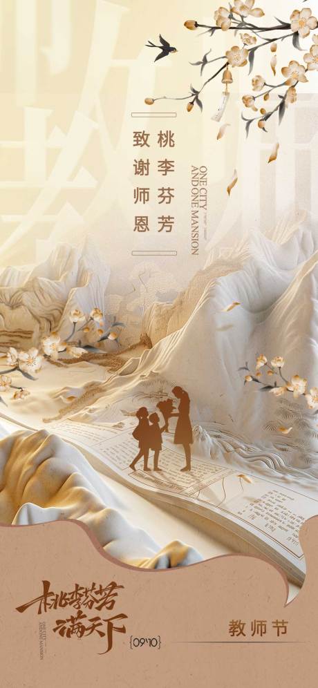 源文件下载【享设计】搜索编号：81750032852638183【教师节海报 】