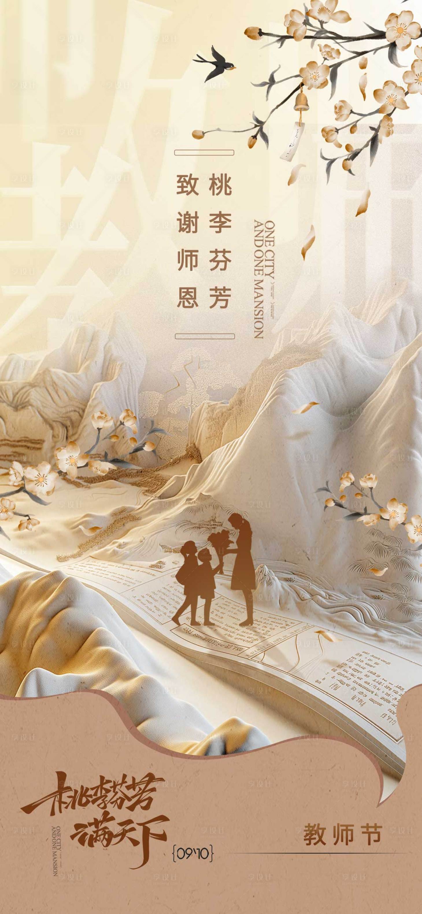 源文件下载【享设计】搜索编号：81750032852638183【教师节海报 】