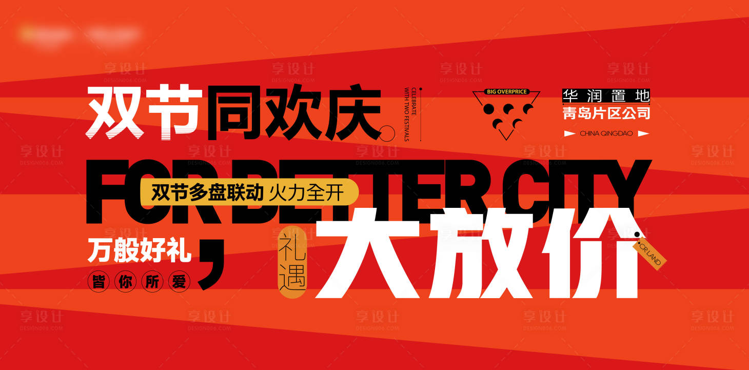源文件下載【享設計】搜索編號：55360032883498808【地產國慶節主k】